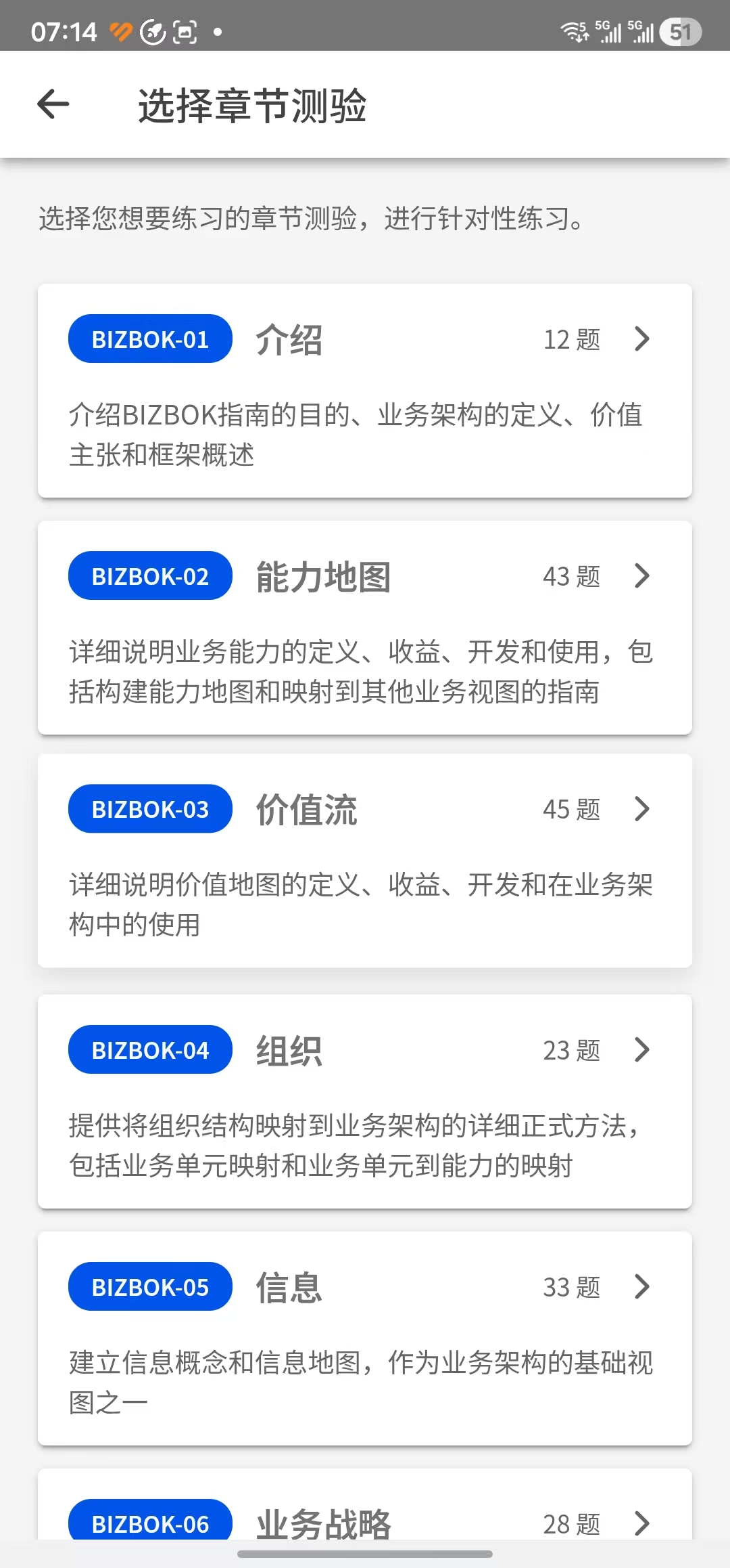 BIZBOK章节